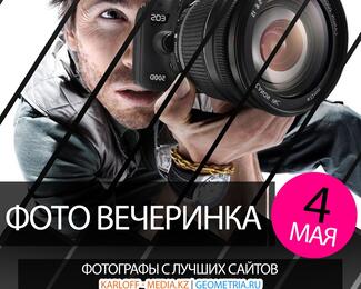 4 мая «Фото вечеринка ZUM» в ZUM pub