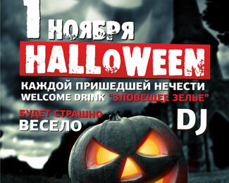 Halloween в «Чердакте»: «Поцелуй Вампира»