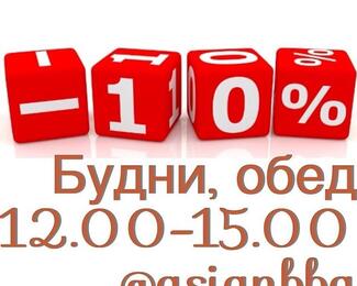 Обеденная скидка в Asian BarBeQue