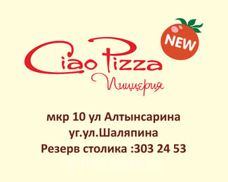 Открылась новая пиццерия Ciao Pizza!