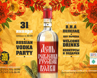 Russian vodka party в «Чечил пабе»