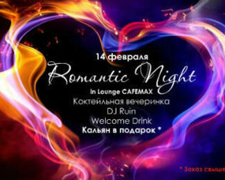 Romantic Night in lounge Cafemax – коктейльная вечеринка