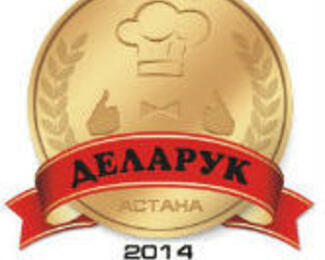 Цель проведения Третьего  Международного фестиваля кулинарных искусств«Деларук Астана-2014»