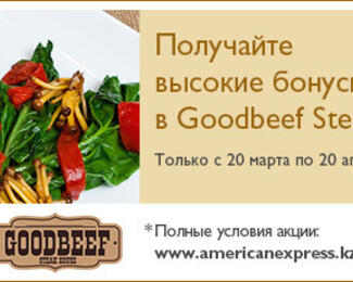 Акция с «Казкомом» в Goodbeef Steak house!