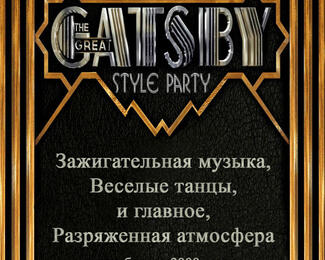 В karaoke «Brio» Great Gatsby party