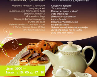 The «Soluxeу Aftermoon Tea Послеобеденный чай в  «Солакс» 