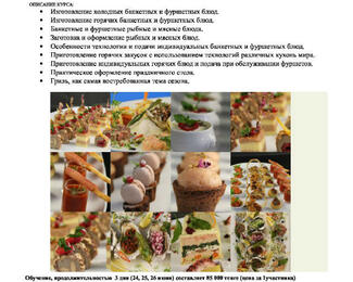 Кулинарный курс для технологов, поваров и любителей