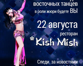 Восточные танцы в Kish Mish