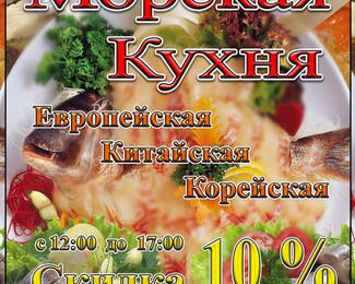 Морская кухня в кафе «Ко​мильфо»