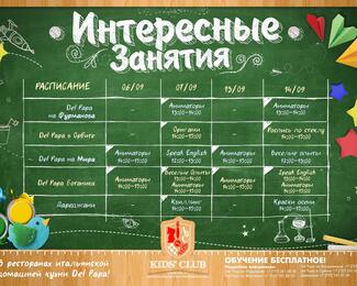 Интересные выходные в Del Papa!