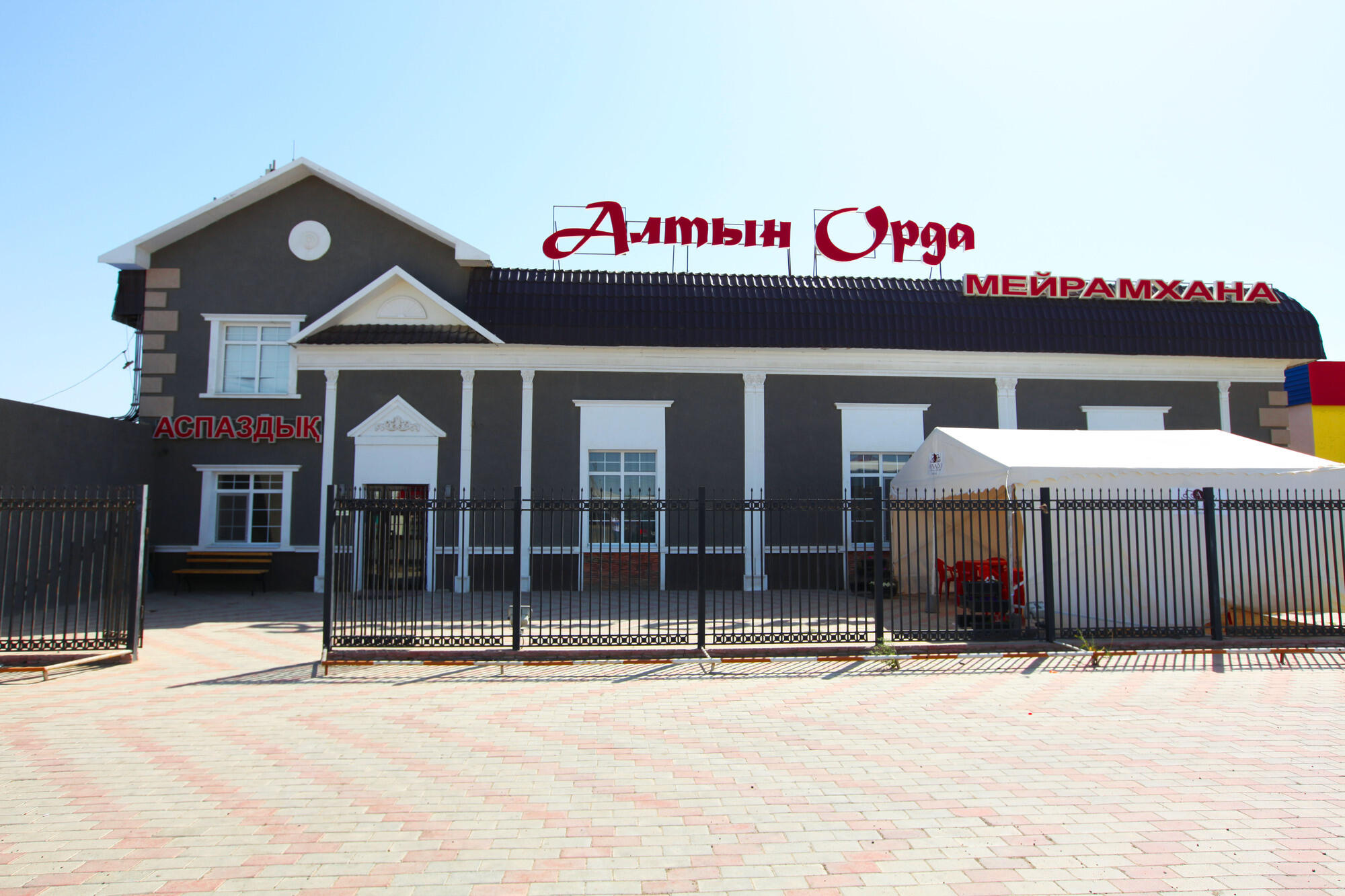 Ресторан «Алтын Орда» в Атырау, ул. Курмангазы, 10 А. Фото.