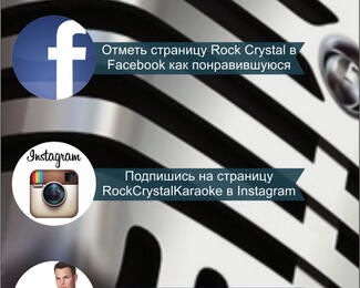 Получаем коктейль за check in от Rock Crystal