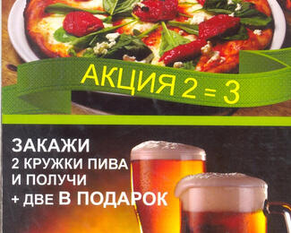 Акции от Pizza Mia