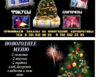 Новогодние корпоративы в ресторане Ilnarus