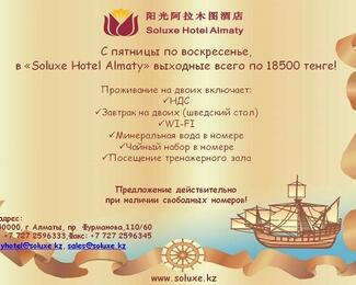 ​Акция выходного дня от Soluxe Hotel Almaty