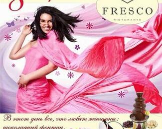 ​Праздник 8 марта в ресторане Fresco