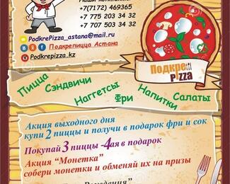 Акции по доставке еды от «ПодкреPizza»!