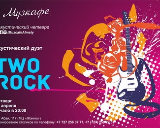 Акустический дуэт Two Rock в «Музкафе»