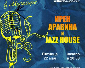 Ирен Аравина и групаа Jazz House в «Музкафе»