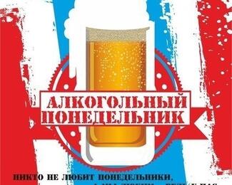 Алкогольный понедельник в Red Bus Pub 