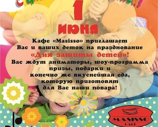 1 июня в кафе Masisso