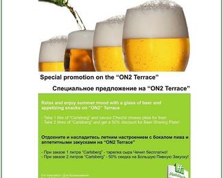 Специальное предложение в ON2 Terrace