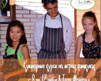 Tito Avantgarde объявляет набор на кулинарные курсы для детей!