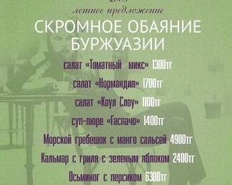 «Скромное обаяние буржуазии». Летнее предложение от Wine Bar Argento