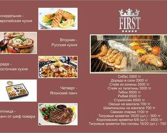 Разнообразим будни вместе с First Bar & Restaurant!