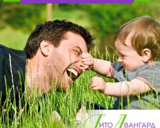 Международный День отца в «Тито Авангард» 
