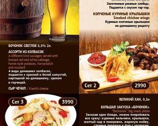 Выбирайте свой вкусный сет в ресторане «Бочонок»!