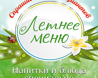 Летнее предложение от вегетарианского кафе Govinda's