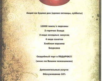 Акция на будние дни в «Алма-Ата Hall»