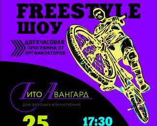 Первое Fresstyle BMX-шоу в Tito Avantgarde