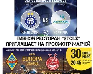Трансляция футбольных матчей в пивном ресторане Stolz