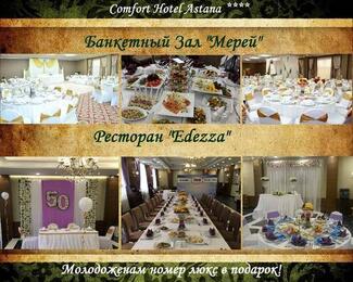 При заказе банкета «Comfort Hotel Astana» дарит подарки