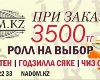 Nadom.kz: закажите на 3500 тенге и получите роллы!