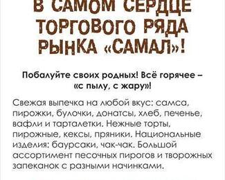 «Ладушки» на Самале