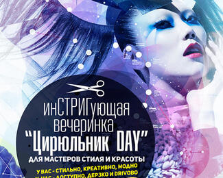 Цирюльник DAY в Discount bar