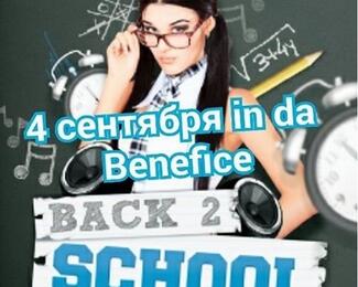 Back to school! Вечеринка в Resto Karaoke Club Benefiсe