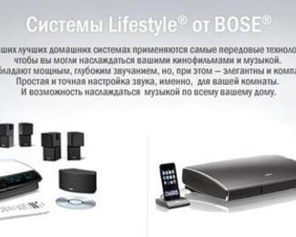 Системы Lifestyle Bose