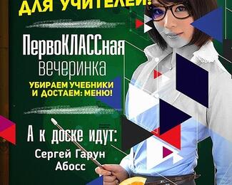 ПервоКЛАССная вечеринка в Discount bar ​