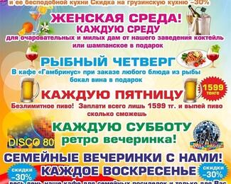 С нами не соскучишься! Акции на каждый день в ресторане «Гамбринус»