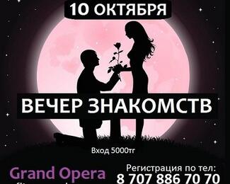 Вечер знакомств в ресторане Grand Opera