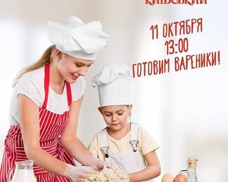 Кулинарный мастер-класс для детей в ресторане «Київський» 