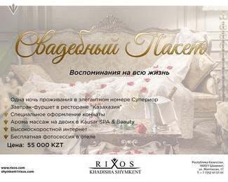 Воспоминания на всю жизнь: свадебный пакет от RIXOS KHADISHA SHYMKENT