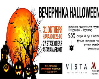 Вечеринка Halloween в отеле Astana Marriott!