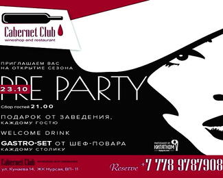 Открытие сезона вечеринок Pre-Party в ресторане Cabernet Club!