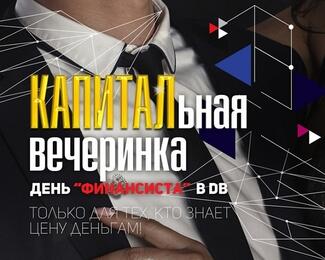 КАПИТАЛьная вечеринка в Discount bar!