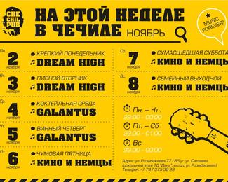 ​Танцуем каждый день в «Чечил пабе»